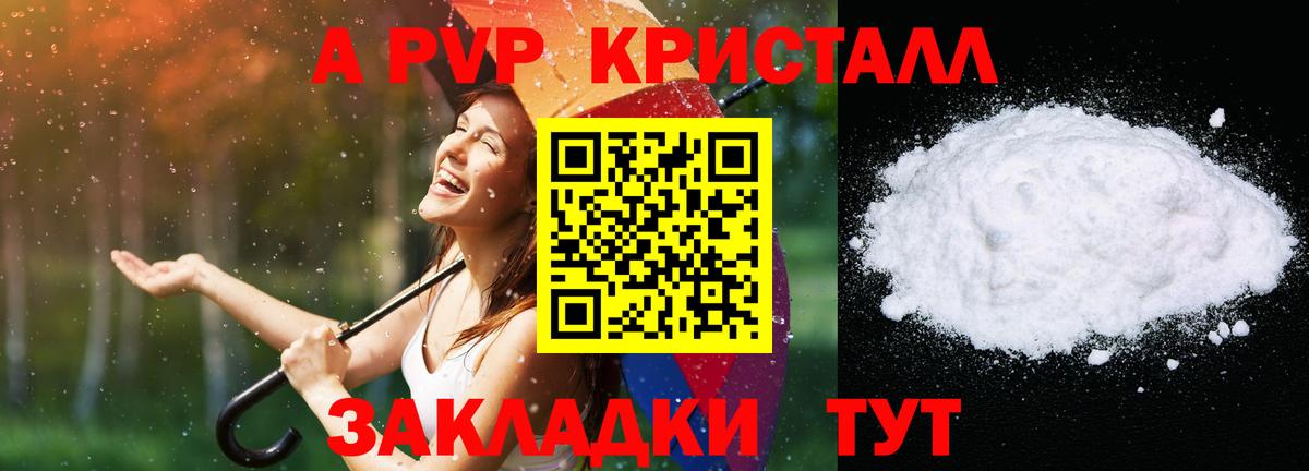 APVP кристаллы Мариинск
