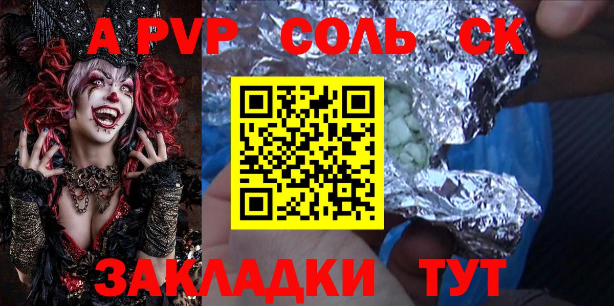 Alfa_PVP СК  A-PVP крисы CK  Мариинск  A-PVP Соль  Вход с VPN 