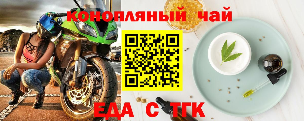 Еда ТГК марихуана  Вход с VPN  Мариинск 