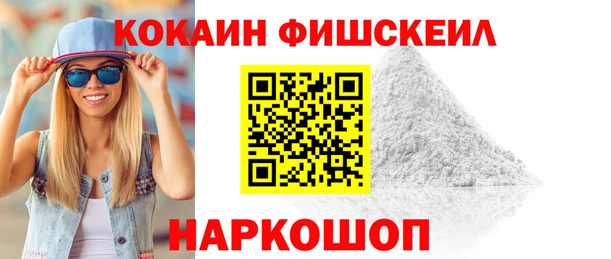 Мариинск  COCAIN Колумбийский  Вход с VPN  КОКАИН  Кокаин Fish Scale 