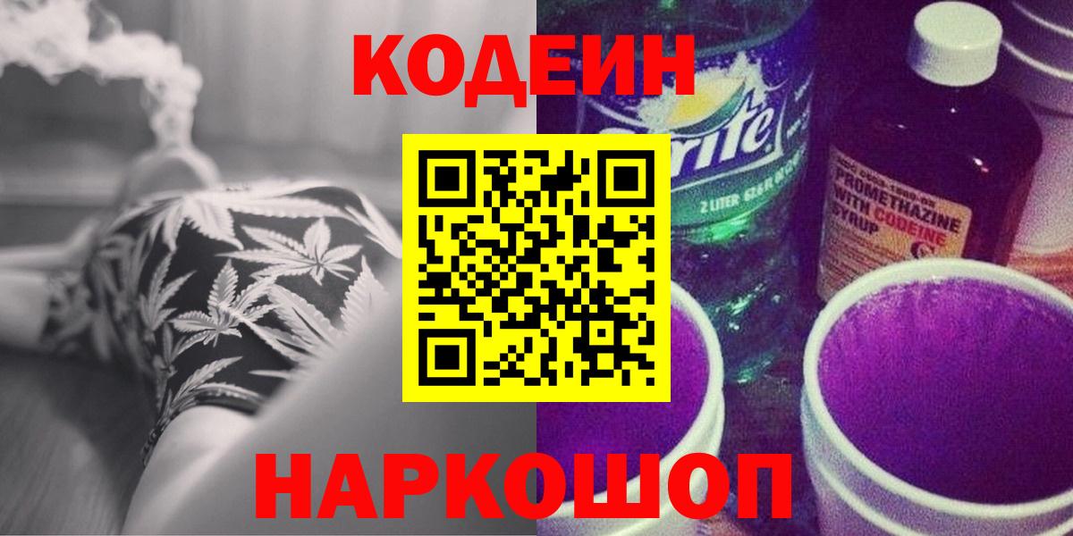 Кодеиновый сироп Lean напиток Lean (лин) Мариинск