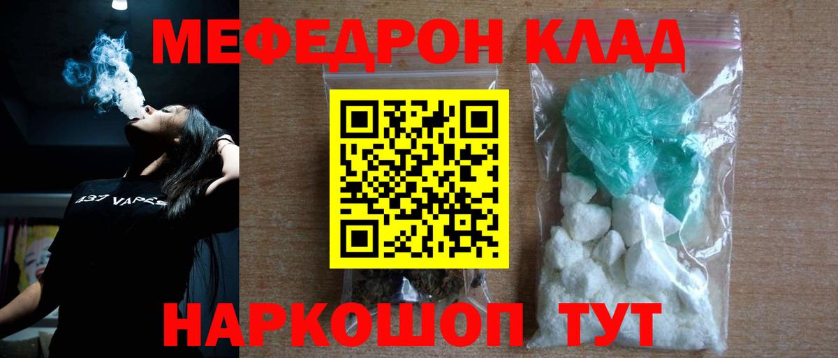 МЕФ  МЕФ кристаллы  МЯУ-МЯУ VHQ  Вход с VPN  Мариинск 
