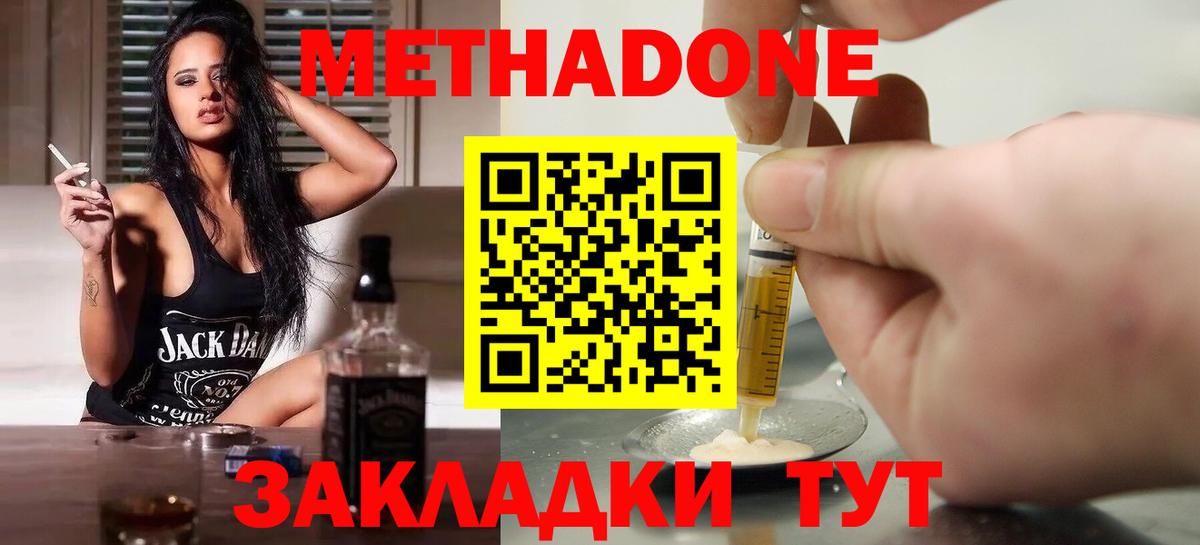Метадон белоснежный  Метадон мёд  Вход с VPN  Мариинск 