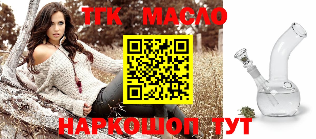 ТГК гашишное масло Мариинск